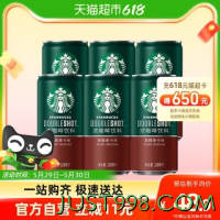 88VIP：STARBUCKS 星巴克 星倍醇小绿罐228ml*6罐黑醇摩卡浓咖啡咖啡饮料