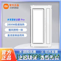 百亿补贴：Xiaomi 小米 米家智能浴霸Pro卫生间暖风照明换气家用免布线低噪恒温除雾 3人团