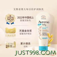 88VIP：Aveeno 艾惟诺 每日倍护系列 保湿燕麦婴儿润肤乳 227g