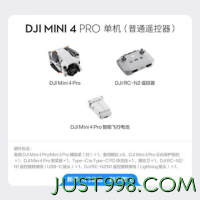 百亿补贴：DJI 大疆 Mini 4 Pro 迷你航拍无人机 普通遥控器版