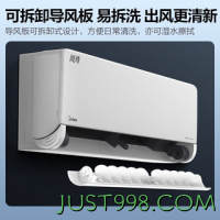 Midea 美的 空调新一级能效变频节能省电冷暖挂机 1.5匹 一级能效  旗舰版