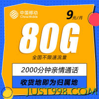 China Mobile 中国移动 岭广卡 9元月租（80G全国流量+本地归属卡+畅享5G黄金速率）朋友赠2张20元E卡