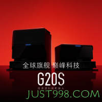 新品发售、好价猜猜乐：石头高端旗舰再升级！G20S新品将于3月29日正式发布