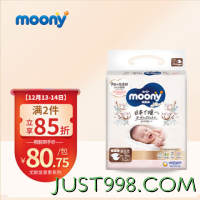 moony 尤妮佳（MOONY）皇家系列婴儿纸尿裤新生儿日本进口 NB62片(0-5kg)