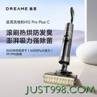 dreame 追觅 H12 Pro Plus C 无线洗地机