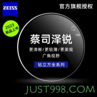 ZEISS 蔡司 泽锐防蓝光Plus钻立方铂金膜1.67+送镜框+可选原厂加工