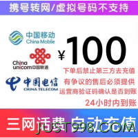 CHINA TELECOM 中国电信 100元三网充  24小时内到账