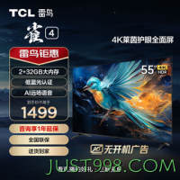 京东百亿补贴：TCL 雷鸟 雀4 55英寸 4K超高清 莱茵护眼 超薄全面屏电视