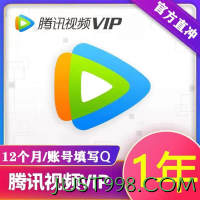 Tencent Video 腾讯视频 vip会员年卡 12个月