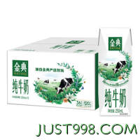 SHUHUA 舒化 金典纯牛奶250ml*16盒/箱 优质乳蛋白 1月产 100%生牛乳