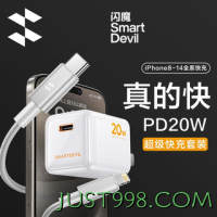 SMARTDEVIL 闪魔 氮化镓PD20W  苹果快充套装 Type-C充电头插头