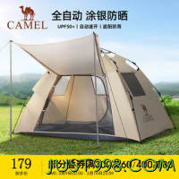 CAMEL 骆驼 帐篷户外天幕便携式折叠自动防风公园露营野外野营装备 2-4人7682