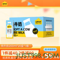 88VIP：ADOPT A COW 认养一头牛 全脂纯牛奶牛奶整箱200ml*20盒学生儿童早餐3.3g乳蛋白