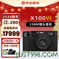 FUJIFILM 富士 X100V 复古旁轴微单数码相机 街拍口袋高端相机x100vi x100vi 黑色