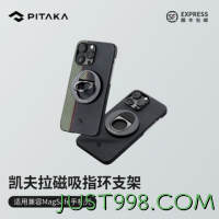 PITAKA 磁吸手机支架凯夫拉指环扣适用magsafe便携轻薄芳纶纤维磁力圈懒人支架可伸缩