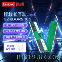 Lenovo 联想 拯救者 16G 5600MHZ DDR5 台式机内存条 三星成品条