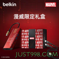 belkin 贝尔金 扩展坞新年礼盒 漫威英雄钢铁侠套装 Type-C拓展坞+2米数据线