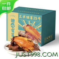 京百味 山东烟薯25净重4.5斤装单果100g+