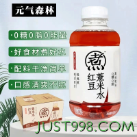 88VIP：元气森林 红豆薏米水/红枣枸杞水无糖0脂饮料健身500ml*5瓶