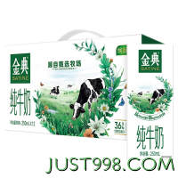 SATINE 金典 纯牛奶250ml*12盒/箱 3.6g蛋白质