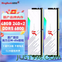 KINGBANK 金百达 48GB(24GBX2)套装 DDR5 6800 台式机内存条海力士M-die颗粒 白刃RGB灯条 C34