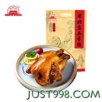 大红门 老北京五香鸡即食熟食扒鸡熏鸡烧鸡北京特产整只 400g/只