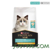 PRO PLAN 冠能 全价猫粮 肠胃呵护猫粮2.5kg