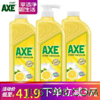AXE 斧头 牌洗洁精AXE洗涤灵厨房洗碗液果蔬餐具清洗剂3瓶 柠檬1泵2补