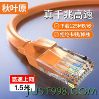 CHOSEAL 秋叶原 六类网线 CAT6类千兆高速连接线 工程电脑监控8芯双绞线 家用成品跳线 1.5米 橙色 QS5062C