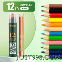 M&G 晨光 AWP368 油性彩色铅笔 12色