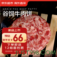 京东超市 海外直采谷饲牛肉饼汉堡饼1.2kg（10片装）牛肉馅饺子馅早