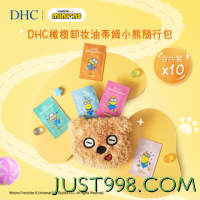 88VIP：DHC 蝶翠诗 橄榄卸妆油 3ml*10+小熊包