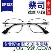 ZEISS 蔡司 视特耐1.60非球面高清树脂镜片*2片+纯钛眼镜架多款可选