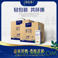 特仑苏 纯牛奶250mL×16包*2提组合装
