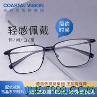 Coastal Vision 镜宴 近视眼镜商务钛框+镜宴岩膜1.6折射率防蓝光非球面镜片 支持300-1000度