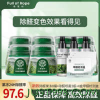 FULL OF HOPE 希望树除甲醛果冻小绿罐新房家用清除剂专用吸甲醛强力型神器4罐