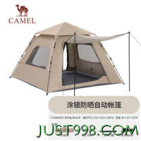 CAMEL 骆驼 户外全自动帐篷 涂银款 133BANA027