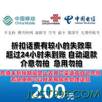 CHINA TELECOM 中国电信 三网（移动 电信 联通200元 话费1~24小时内到账