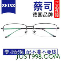 ZEISS 蔡司 视特耐1.67超薄防蓝光非球面镜片*2片+超轻纯钛镜架
