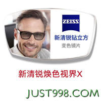 ZEISS 蔡司 1.60新清锐铂金膜 焕色视界X 变色  订制片*2片（送 蔡司原厂加工）