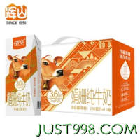 Huishan 辉山 奢享娟姗3.6g优质乳蛋白纯牛奶   200ml*10盒