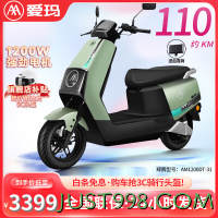 AIMA 爱玛 辉腾2024版电动车72V大容量电池1200W电机时尚踏板 亚绿色