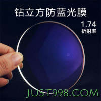 ZEISS 蔡司 1.74钻立方防蓝光膜镜片 2片（送 蔡司原厂加工）