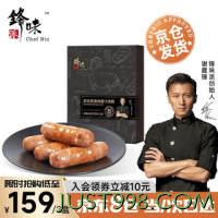 锋味派 火山石烤肠 0添加 单盒装，单件低至25.64元