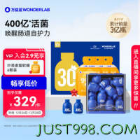WONDERLAB X礼盒 小蓝瓶益生菌 30瓶