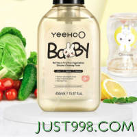 88VIP：YeeHoO 英氏 奶瓶果蔬清洗剂洗洁液450ml*2瓶婴儿新生儿宝宝餐具玩具清洁