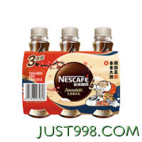 Nestlé 雀巢 即饮咖啡饮料  无蔗糖丝滑拿铁口味 268ml*3瓶装