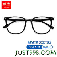 潮库 超轻TR90大框眼镜+1.67防蓝光或搭配1.56变色镜片