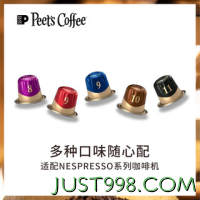 Peet's COFFEE 皮爷咖啡 皮爷 peets胶囊咖啡 强度9 醇黑奶香咖啡53g（10*5.3g）法国进口