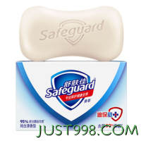 Safeguard 舒肤佳 香皂 3块皂(纯白+柠檬+薰衣草)肥皂 洗去细菌99%